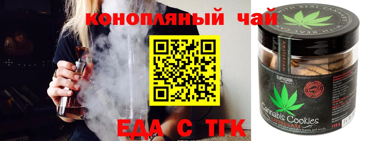 Печенье с ТГК марихуана  Вход с VPN  Холмск 