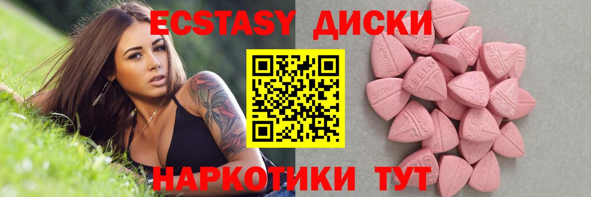 ЭКСТАЗИ 280 MDMA Холмск