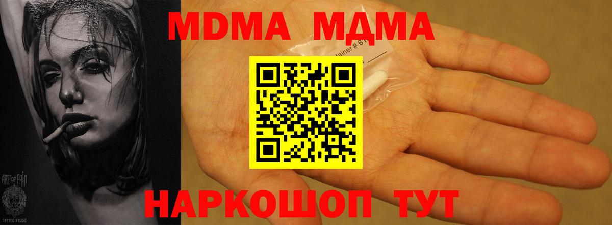 МДМА кристаллы  MDMA crystal  Вход с VPN  Холмск 