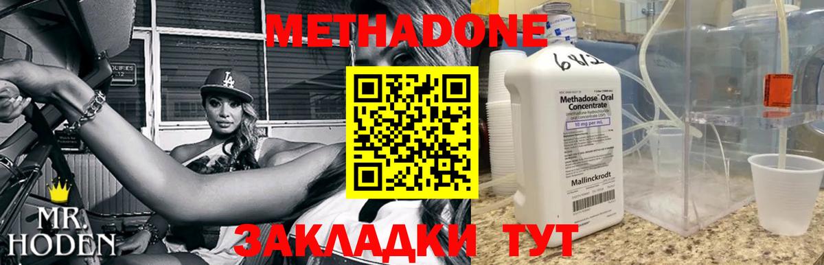 Холмск  МЕТАДОН кристалл  Вход с VPN  МЕТАДОН кристалл 